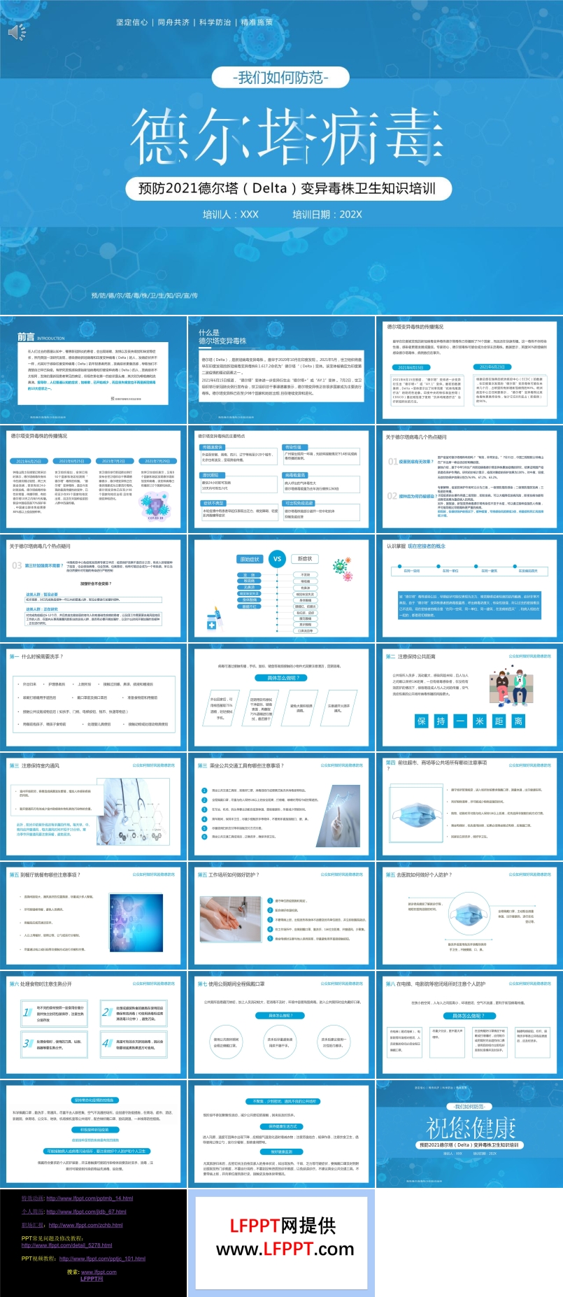 預防德爾塔變異毒株知識培訓PPT