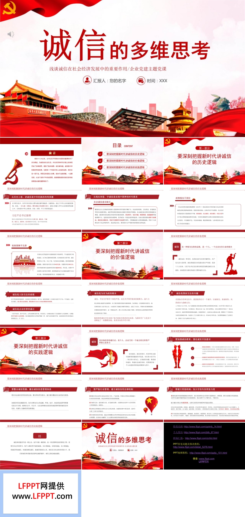 誠(chéng)信的多維思考PPT