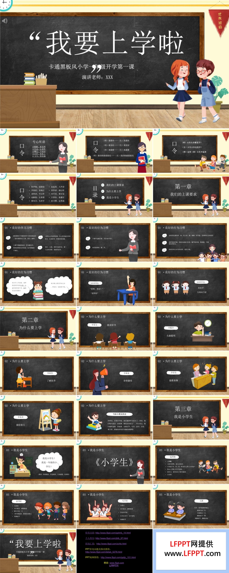 開學(xué)第一課ppt下載