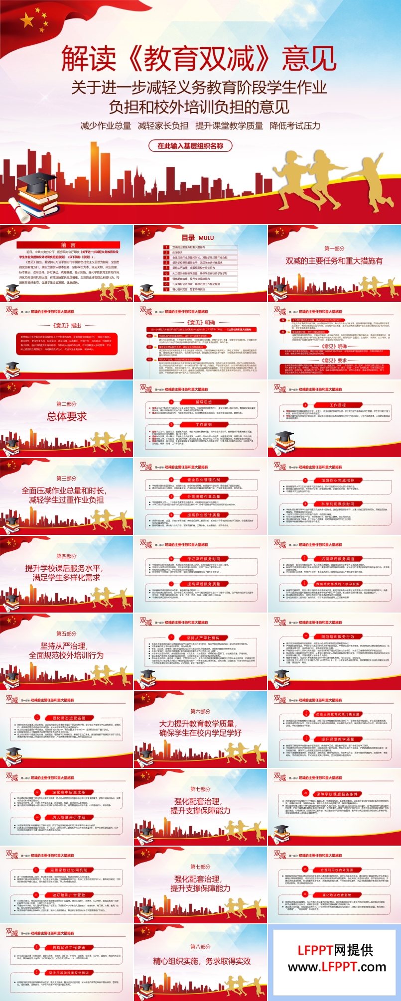 解讀《教育雙減》意見PPT