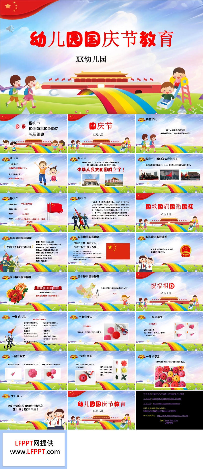 幼兒園國慶節(jié)教育ppt