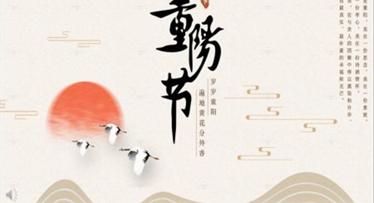 重陽節(jié)ppt課件下載