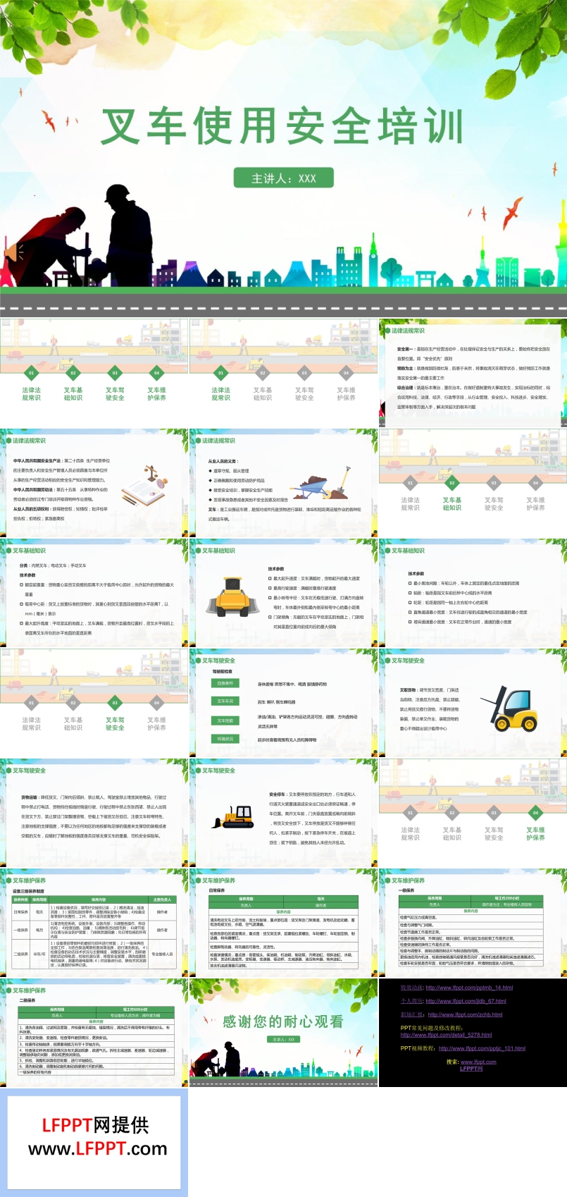 叉車使用安全培訓(xùn)內(nèi)容PPT