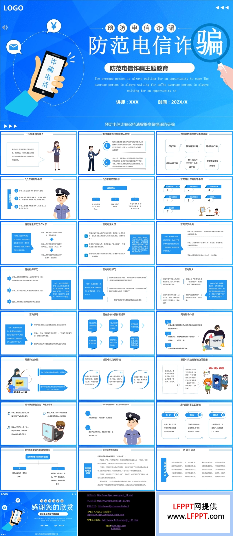 防范電信詐騙ppt素材