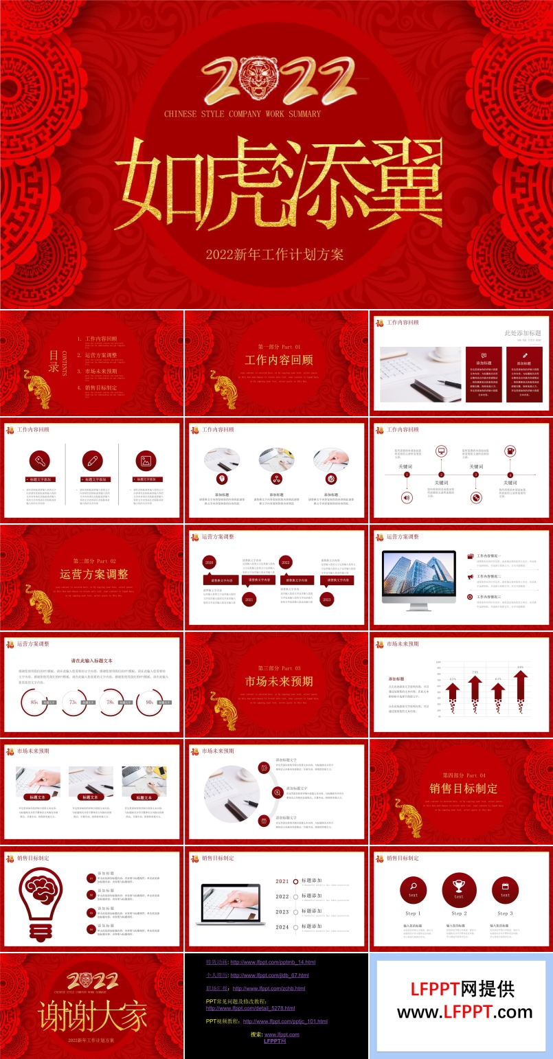 2022新年工作計(jì)劃方案PPT