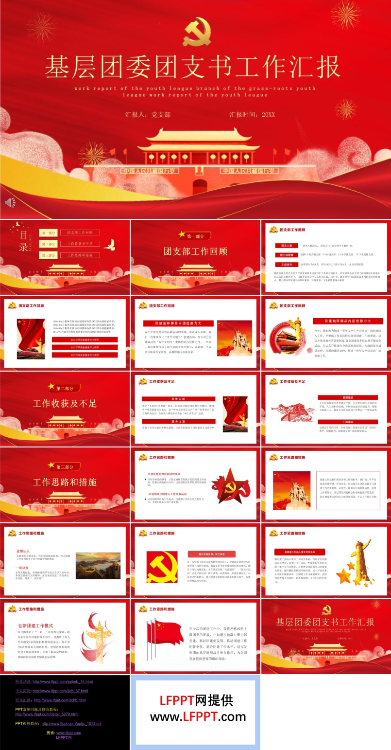 基層團(tuán)委團(tuán)支書工作匯報(bào)PPT