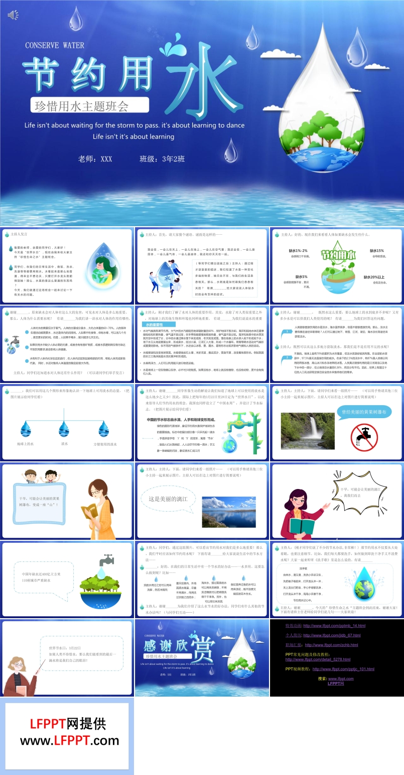 珍惜用水主題班會PPT