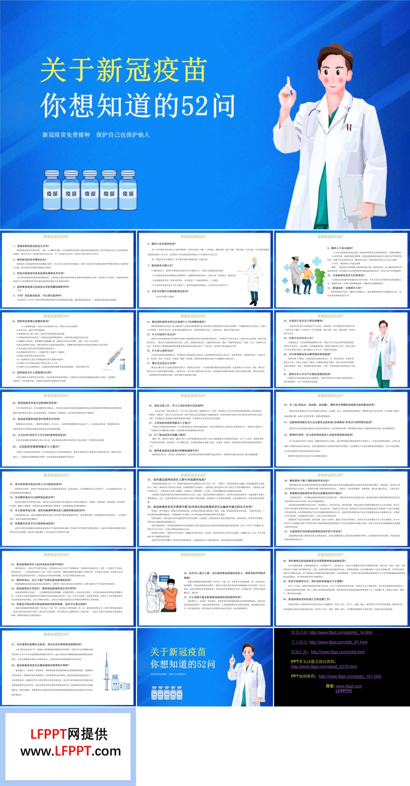 關(guān)于新冠疫苗的知識PPT