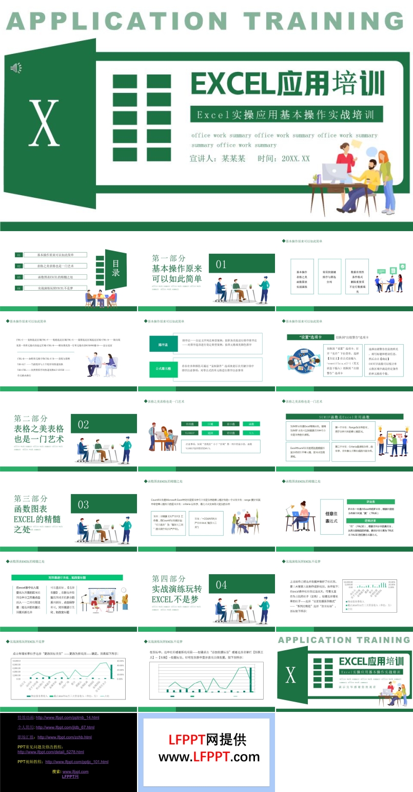 excel應(yīng)用技巧ppt課件