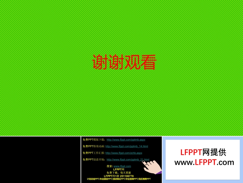 關燈動畫PPT結束頁動畫