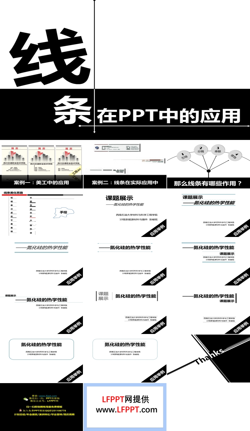 如何用線條美化PPT