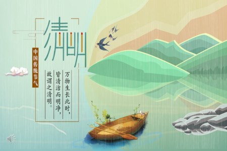 清明節(jié)PPT課件