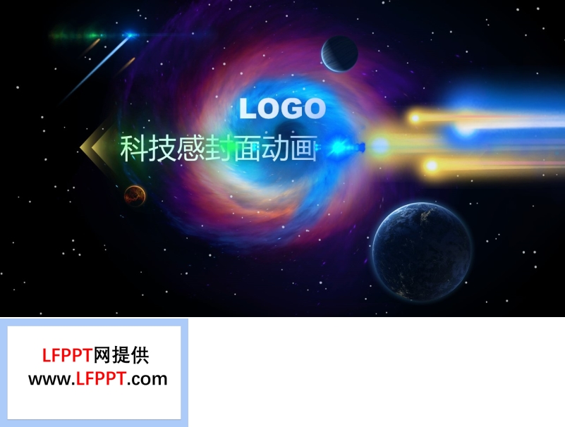 創(chuàng)意科技感開場(chǎng)動(dòng)畫PPT模板