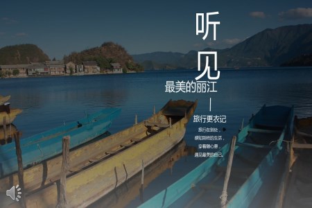 墨跡筆刷風格遇見美麗的麗江旅游游記PPT模板