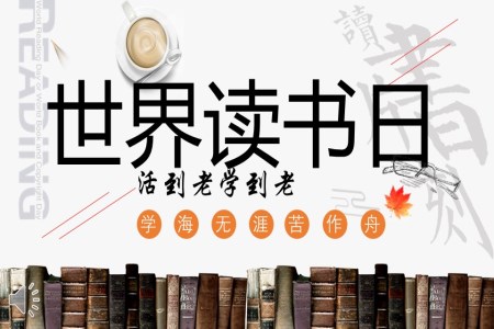 世界讀書日活到老學(xué)到老PPT模板