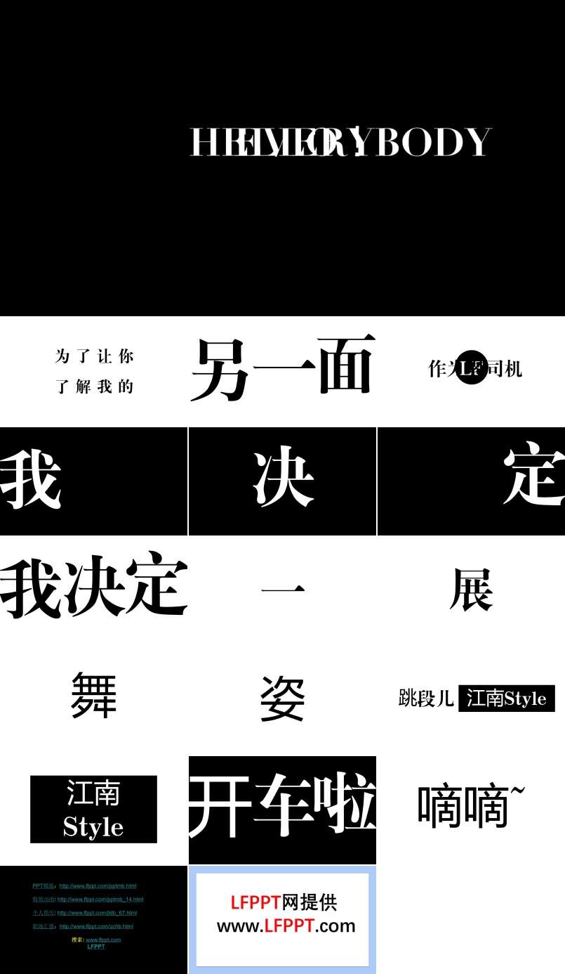 快閃文字特效動(dòng)畫開場(chǎng)PPT模板