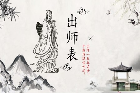 出師表PPT課件中國(guó)風(fēng)水墨風(fēng)格PPT模板