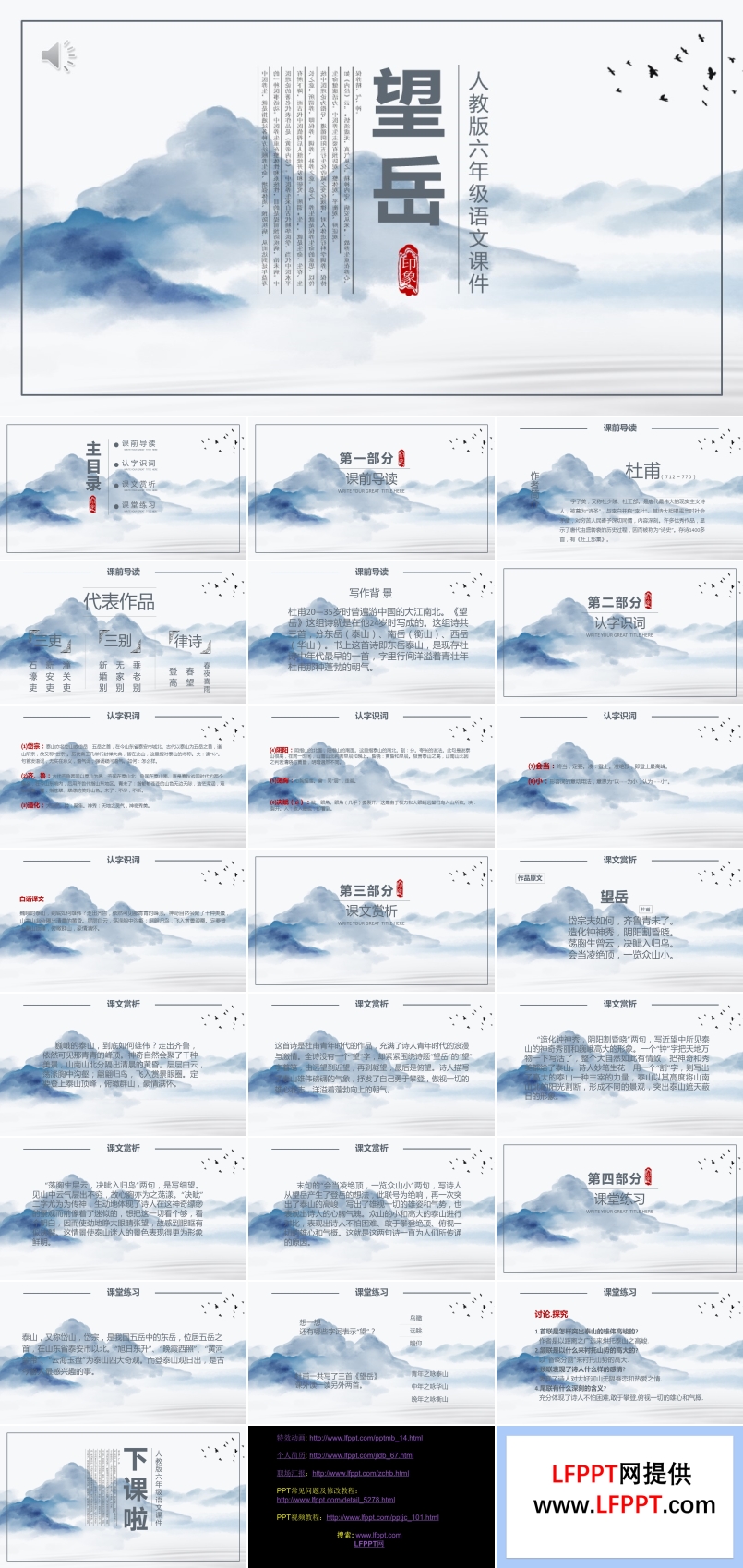 六年級(jí)語文課件望岳PPT模板
