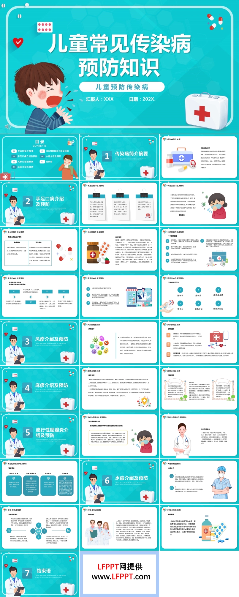 兒童常見傳染病預(yù)防知識(shí)PPT