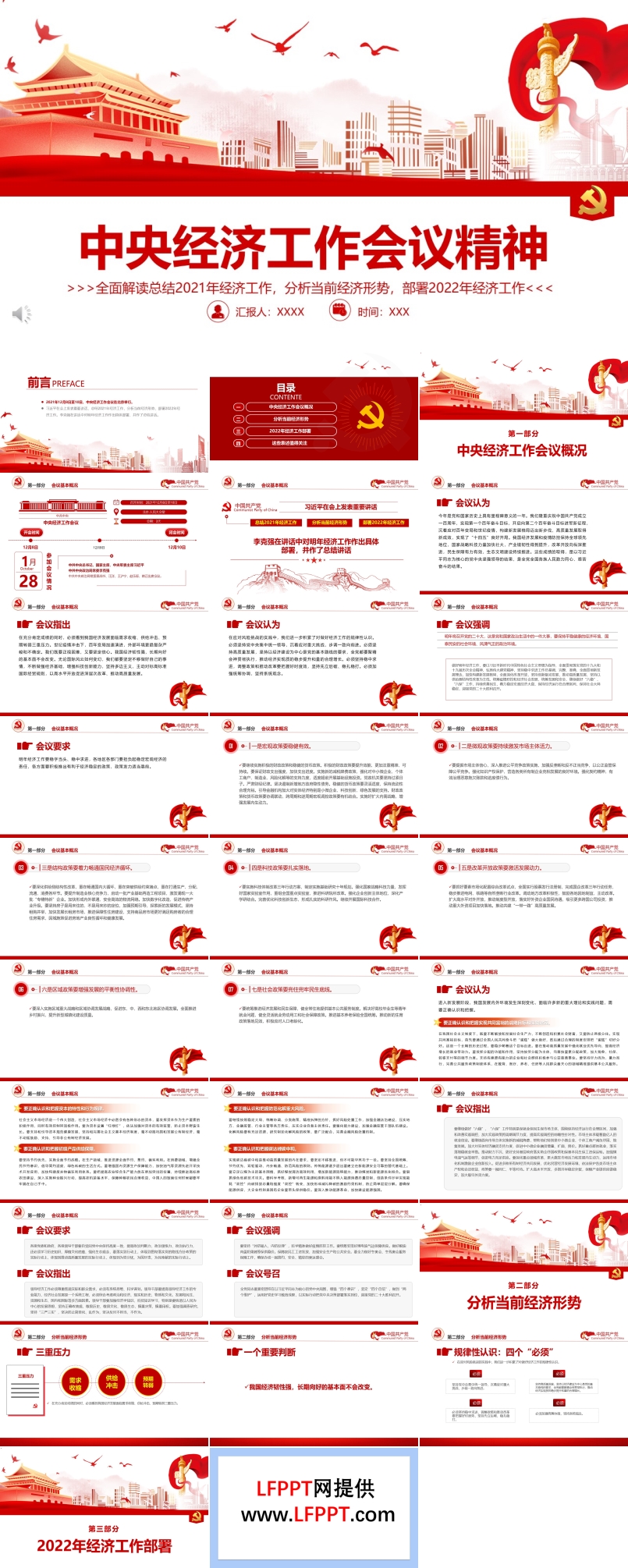 學習解讀2022年中央經(jīng)濟工作會議精神PPT