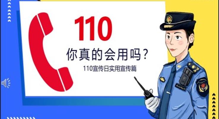 110宣傳日實(shí)用宣傳篇PPT