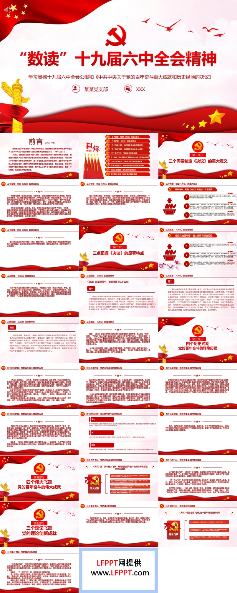 “數(shù)讀”十九屆六中全會(huì)精神ppt