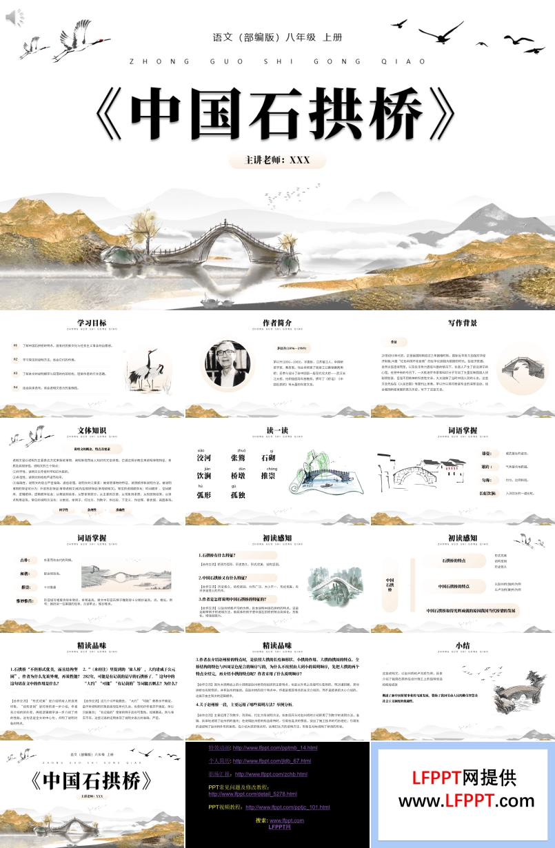 《中國(guó)石拱橋》ppt優(yōu)秀課件