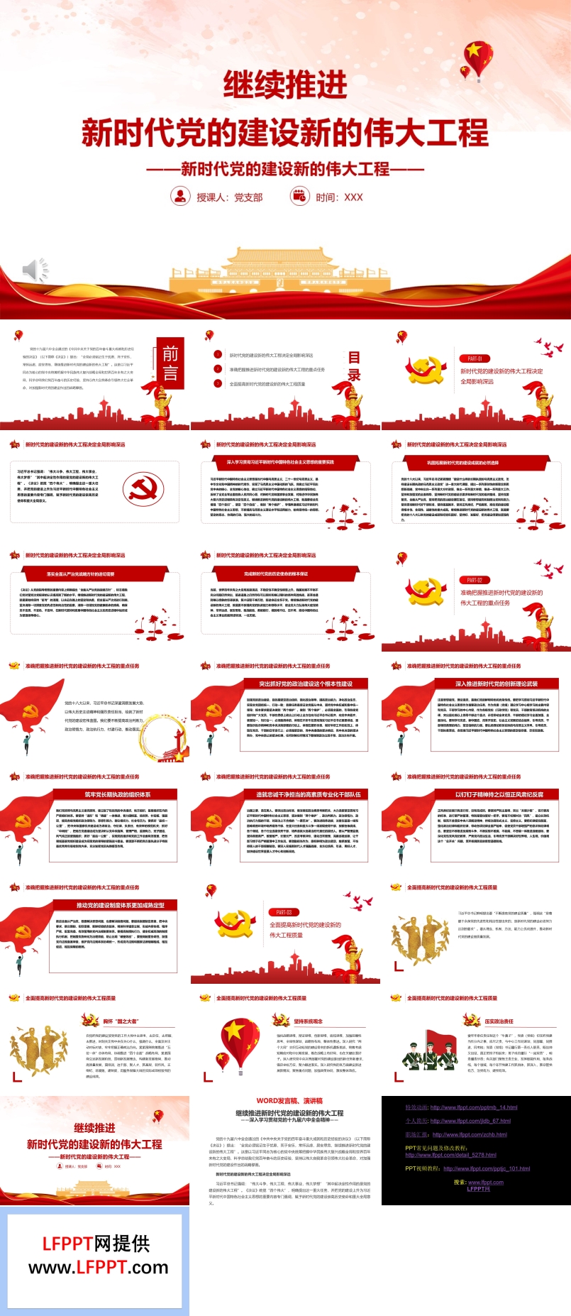 繼續(xù)推進(jìn)新時(shí)代黨的建設(shè)新的偉大工程PPT