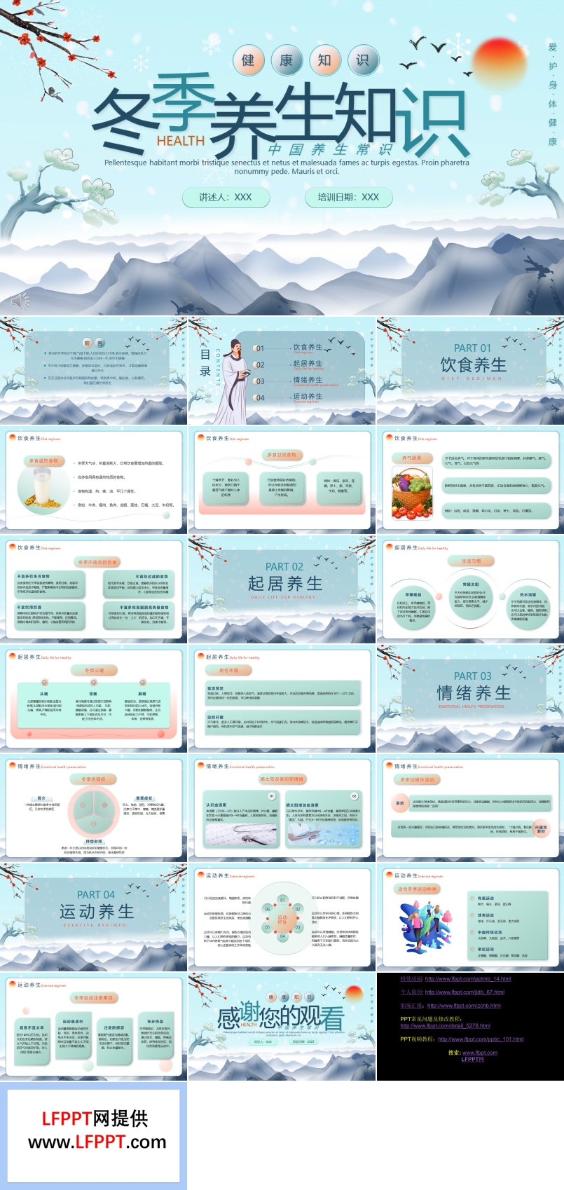 冬季養(yǎng)生知識(shí)大全PPT