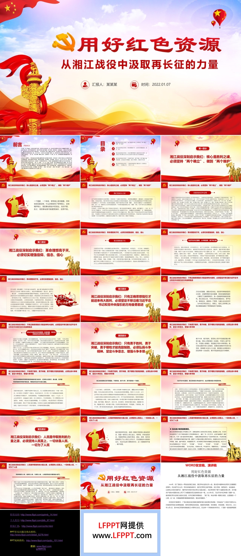 用好紅色資源從湘江戰(zhàn)役中汲取再長(zhǎng)征的力量PPT