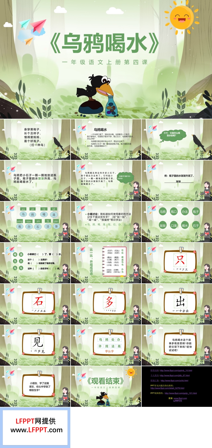 烏鴉喝水ppt課件小學(xué)