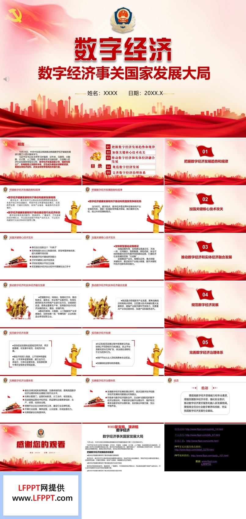 數(shù)字經(jīng)濟事關(guān)國家發(fā)展大局ppt