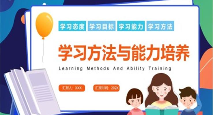 能力培養(yǎng)的具體方法PPT課件