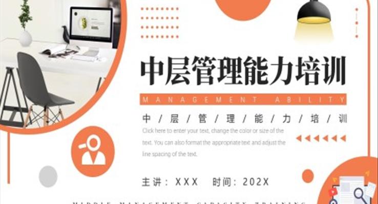 中層管理能力培訓(xùn)PPT