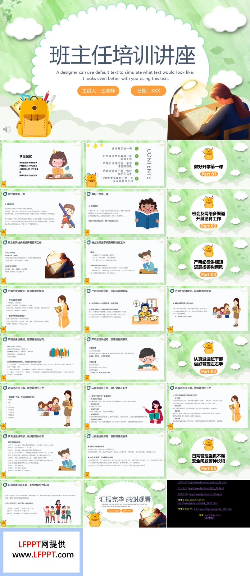 班主任培訓(xùn)講座PPT