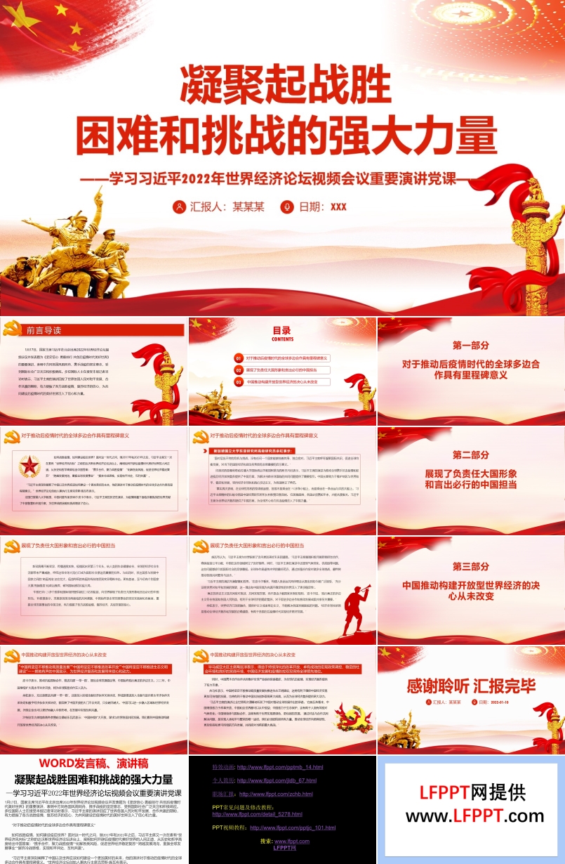 凝聚起戰(zhàn)勝困難和挑戰(zhàn)的強(qiáng)大力量PPT