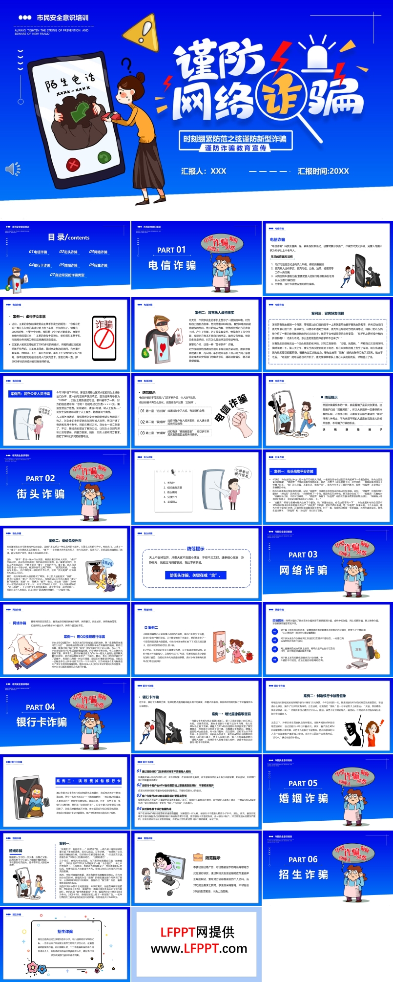 電信詐騙宣傳ppt