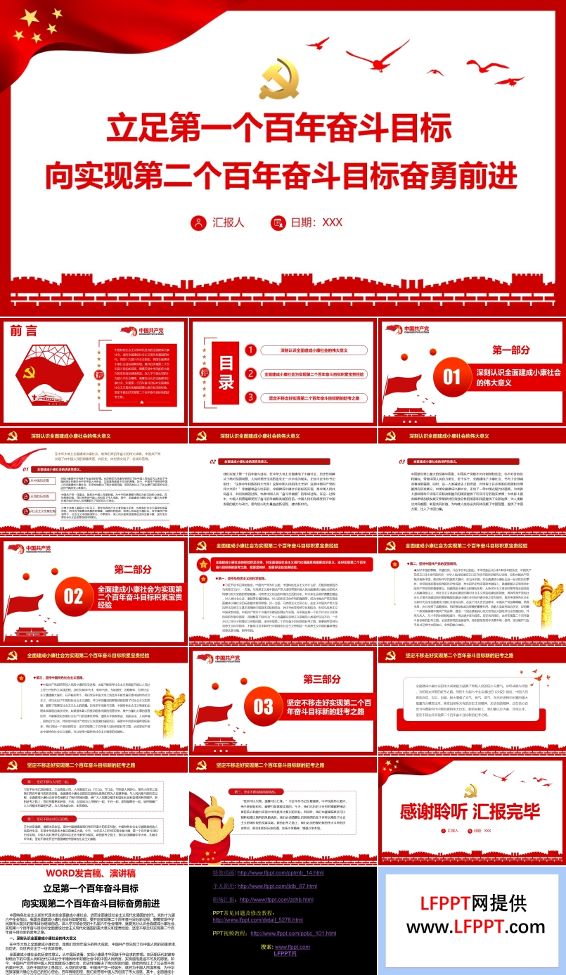 立足第一個(gè)百年奮斗目標(biāo)向?qū)崿F(xiàn)第二個(gè)百年奮斗目標(biāo)奮勇前進(jìn)PPT