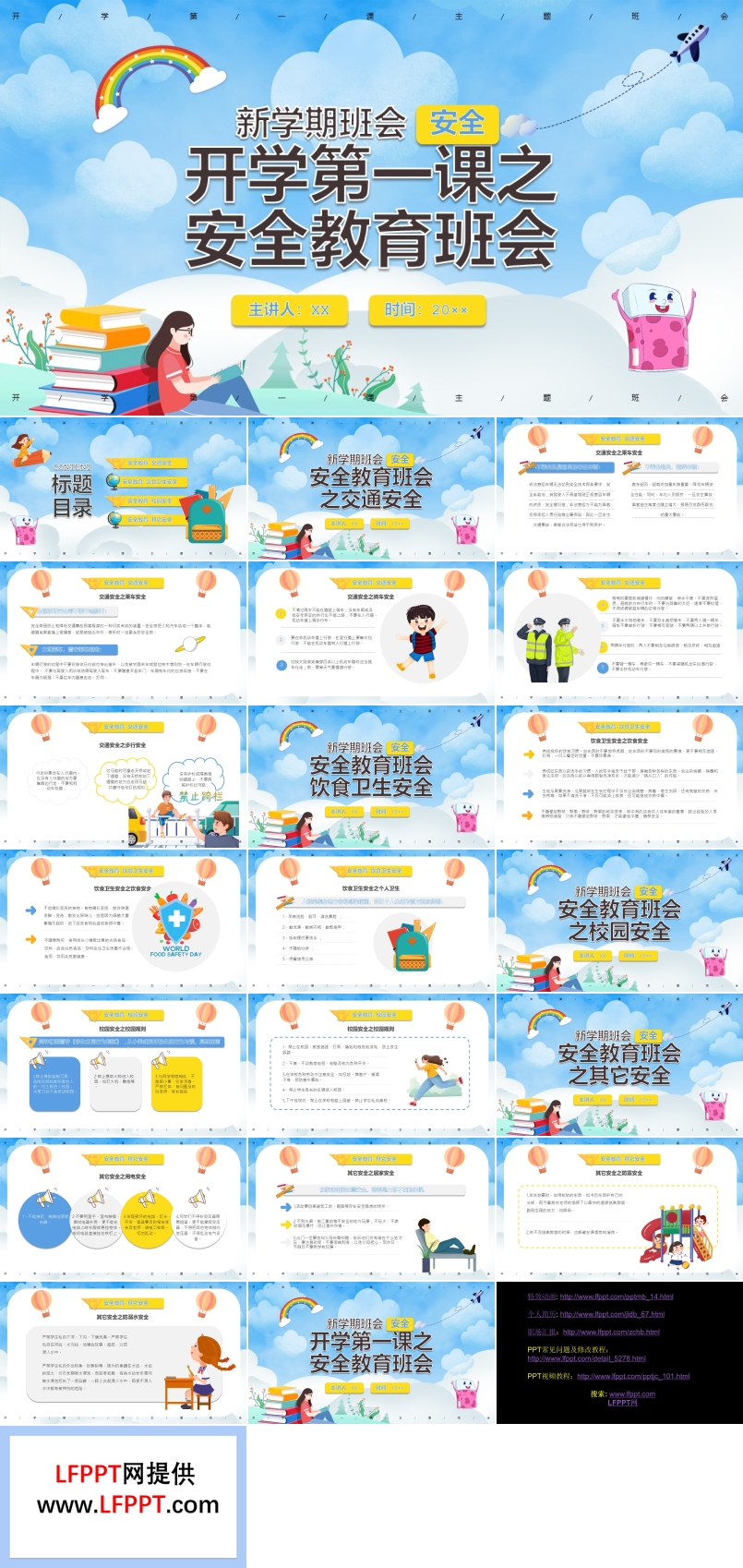 開(kāi)學(xué)第一課之安全教育班會(huì)PPT含講稿