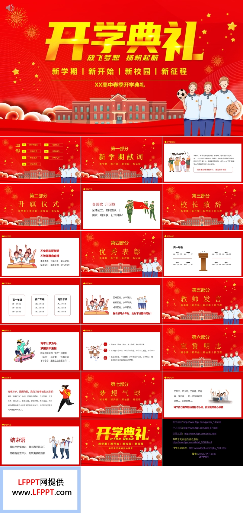 開學典禮PPT下載