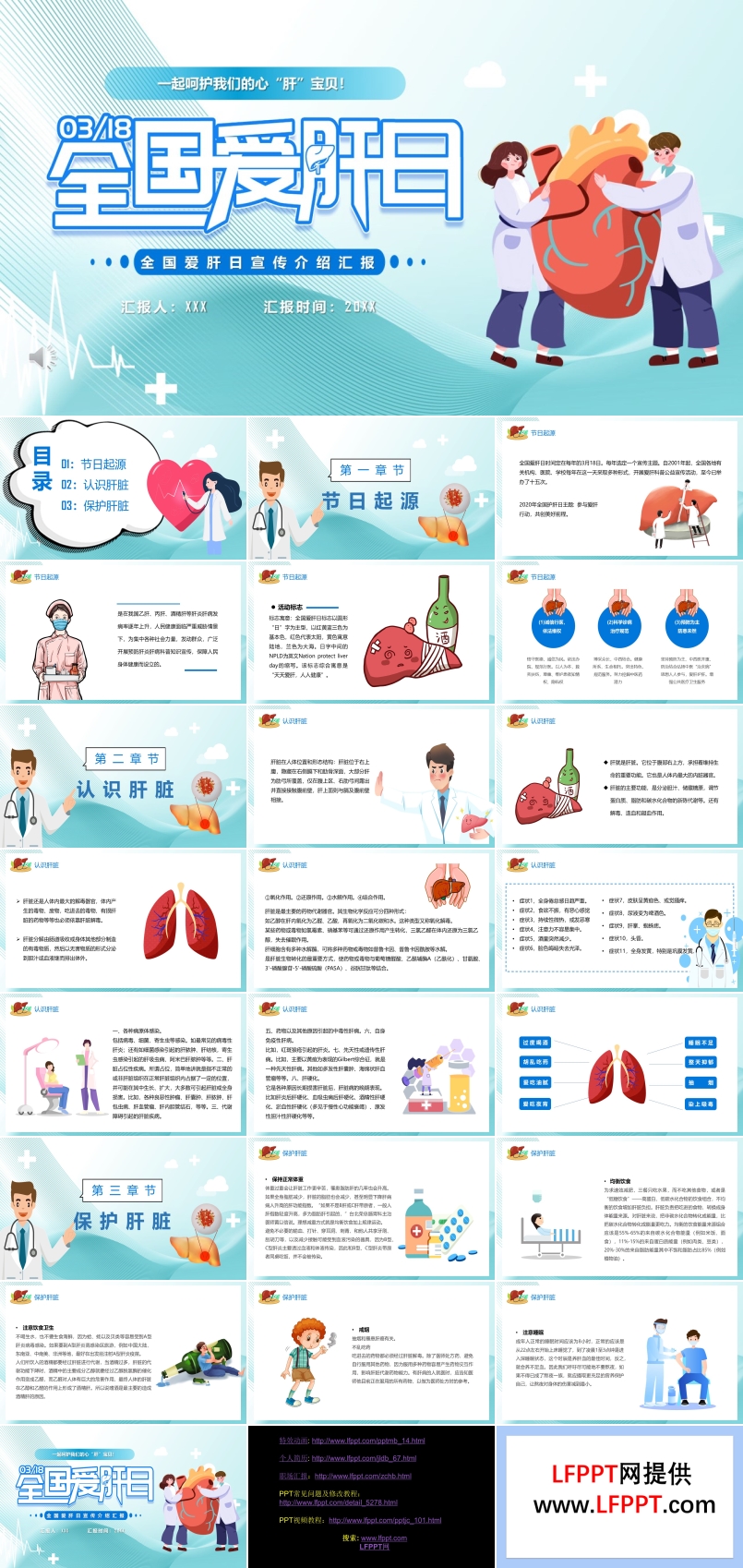全國愛肝日ppt