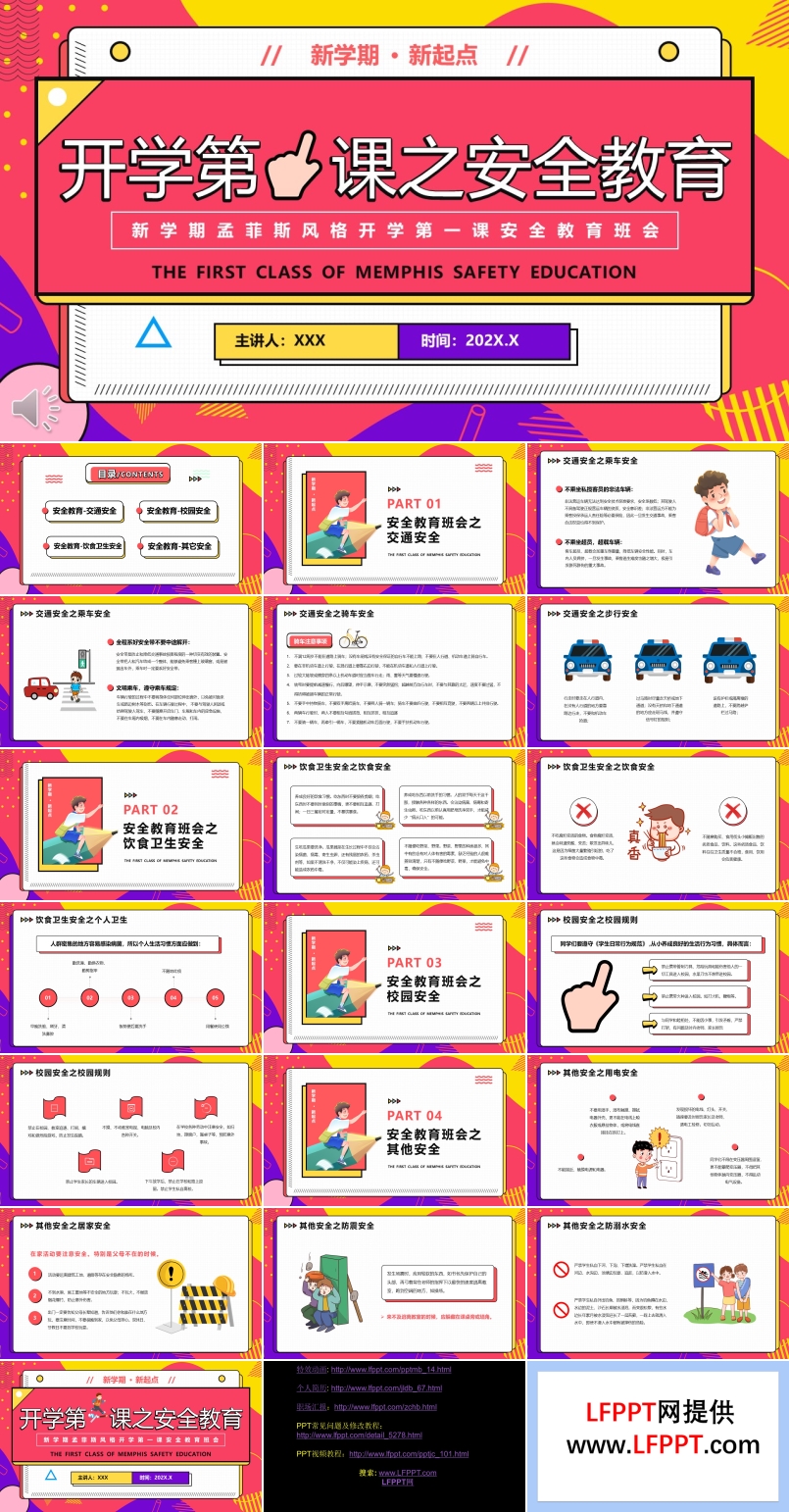 2022開學第一課安全教育班會PPT含講稿