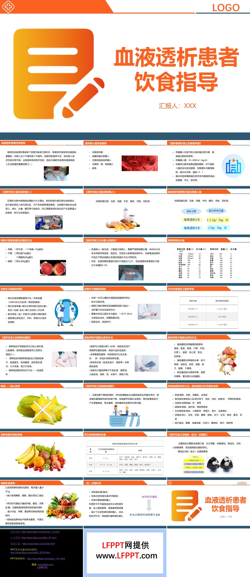 血液透析患者飲食指導(dǎo)ppt