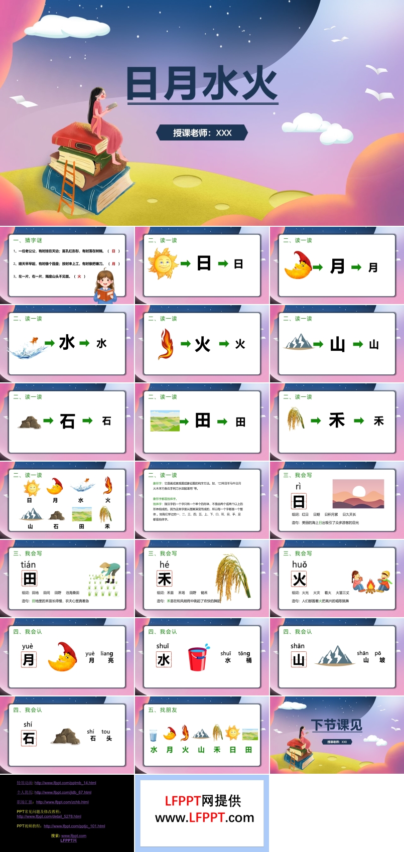 日月水火ppt免費(fèi)課件下載