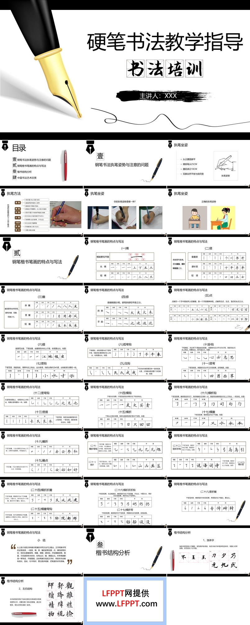 硬筆書法ppt基礎知識課件