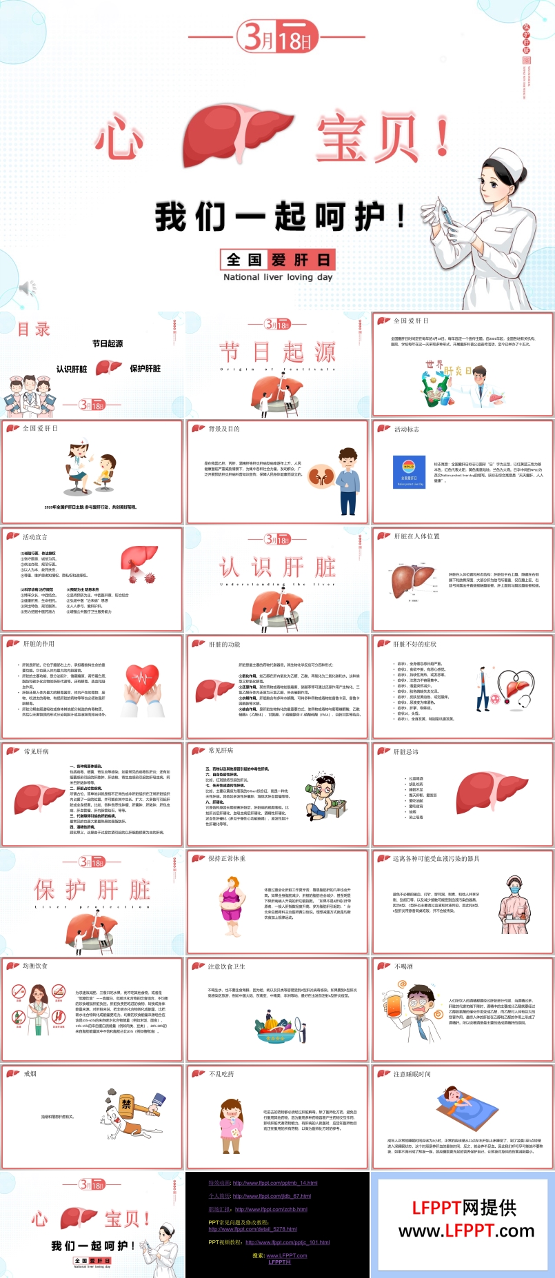 全國愛肝日科普教育PPT