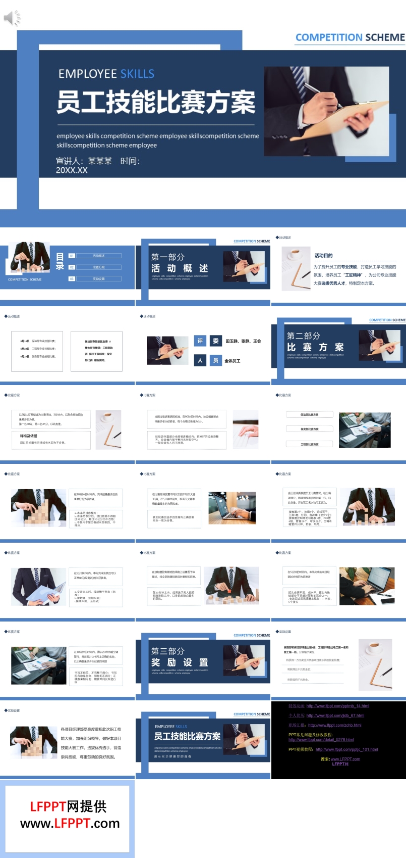 員工技能比賽方案PPT