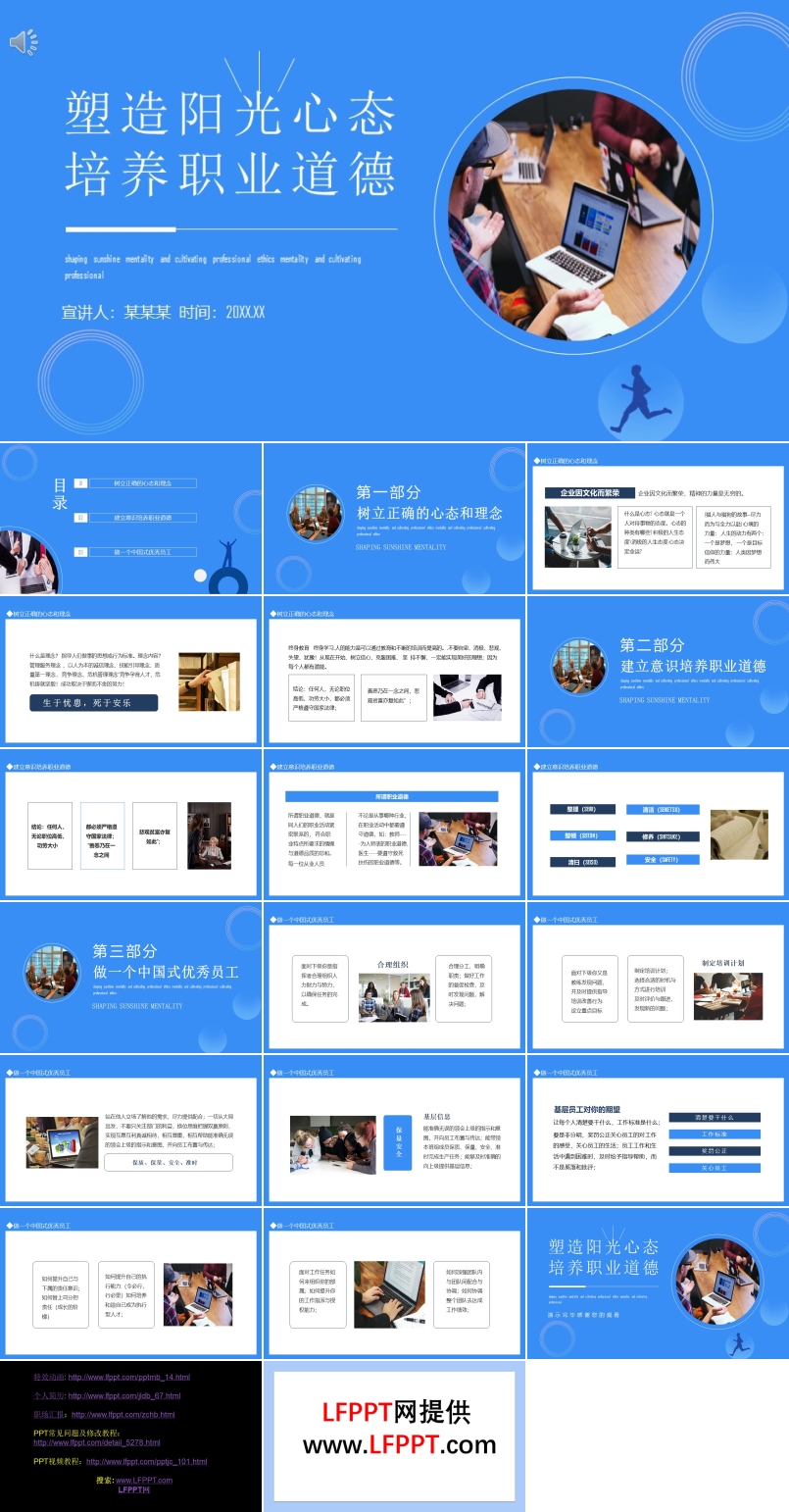 塑造陽(yáng)光心態(tài)培養(yǎng)職業(yè)道德PPT