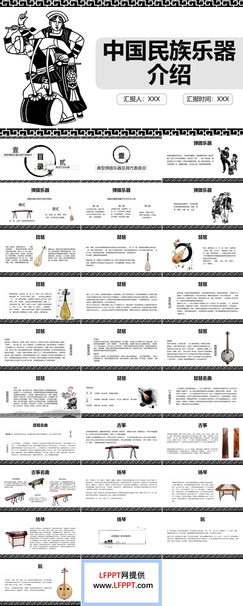 中國民族樂器介紹ppt課件
