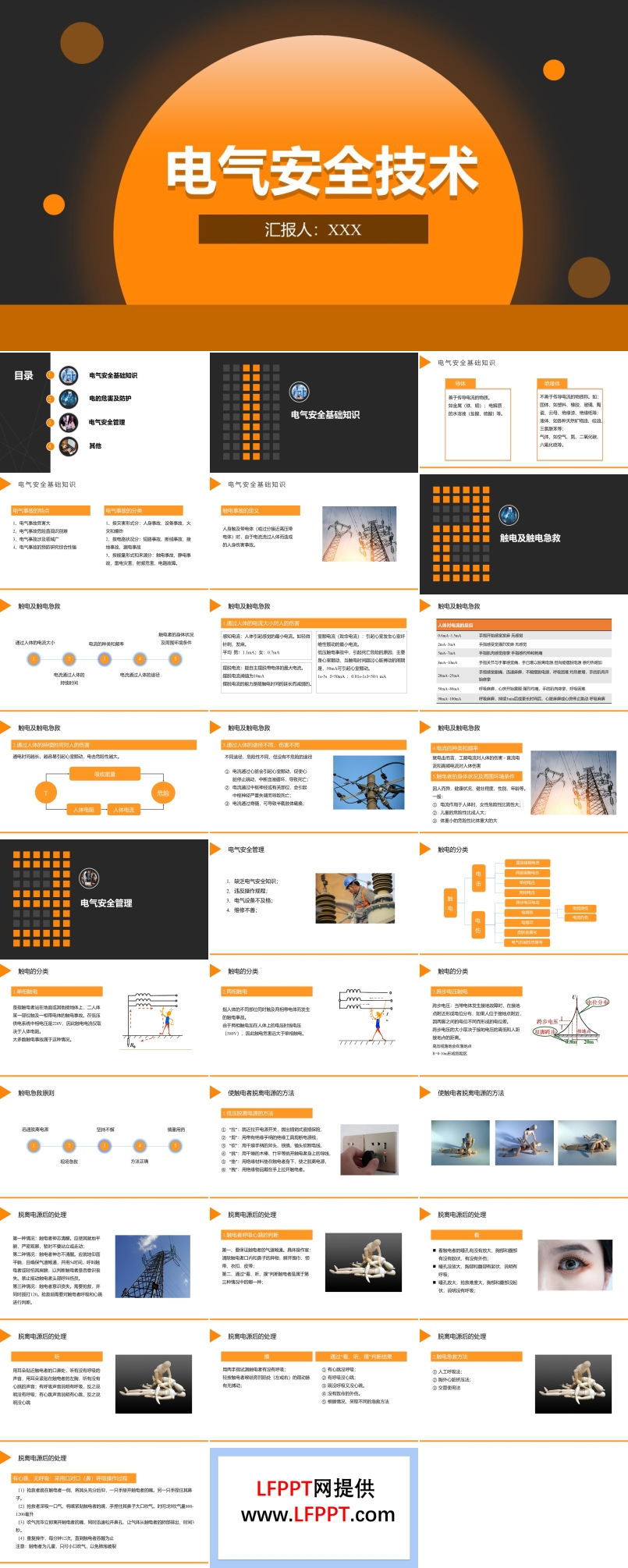電氣安全技術PPT課件